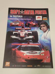 2007年 SAF1☆ARTA FESTA 公式プログラム 