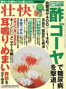 壮快(9 2018) 月刊誌/マキノ出版(編者)