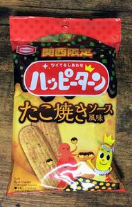 ハッピーターン たこ焼きソース風味 3袋! 大阪 土産 関西限定 大阪限定 限定 おみやげ 即日発送 おみやげ 差し入れ 新幹線 エルshop