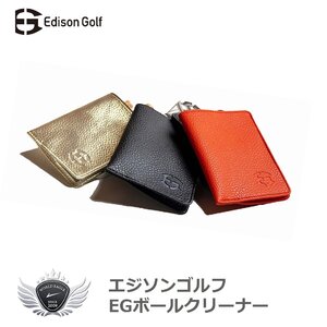 エジソンゴルフ EGボールクリーナーオレンジ[58627]