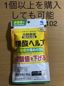 尿酸ヘルプ 60粒 30日分