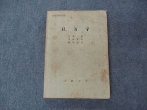 VG06-194 法政大学 経済学 1976 019m6B