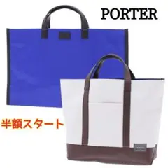 美品 PORTER CAMBIO リバーシブル トートバッグ 青 白 ポーター