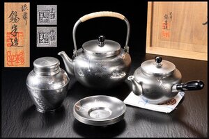 ◆天香楼◆錫製 茶器 本錫 錫半　経年時代物 茶器揃AJ0117