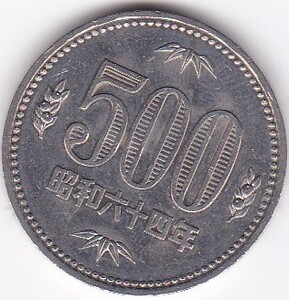 ☆☆☆500円　白銅貨　昭和64年★