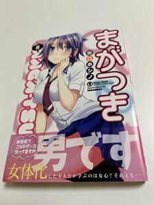 田口ホシノ　まがつき　9巻　イラスト入りサイン本　初版　Autographed　繪簽名書　お嬢様の僕