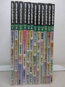 レコード・コレクターズ 1994年1～12月号 12冊セット 　棚い