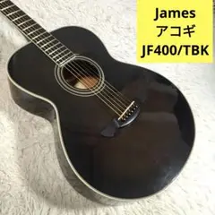 【中古】James　アコギ　JF400/TBK　ジェームス　【113】