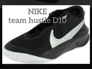 未使用　タグ付き　箱付き　ナイキ NIKE TEAM HUSTLE D10 バッシュ　バスケ 24.0cm　NBA　バスケットボール　黒×青　ジュニア　ミニバス