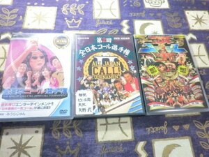 ★☆★全日本コール選手権 with みうらじゅん [DVD] 1・2・3 3枚セット ピエール瀧 浅草キッド★☆★