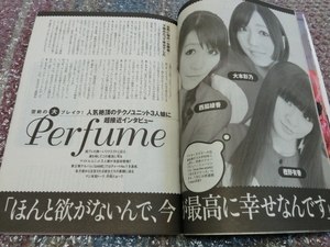 ★即決 Perfume パフューム 掲載雑誌 love the world 超接近ロングインタビュー