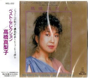 ■高橋真梨子ベスト・セレクション／ジョニーへの伝言～桃色吐息～for you・・・全14曲【新品CD】歌詞付