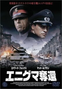 【中古】エニグマ奪還 [DVD]