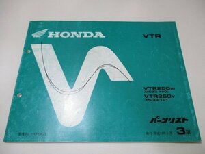 VTR250 パーツリスト 3版 ホンダ 正規 中古 バイク 整備書 MC33 MC15E VTR250W MC33-100 VTR250Y MC33-101 車検 パーツカタログ 整備書