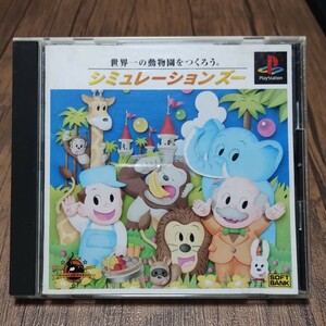 x PlayStation プレイステーション プレステ PS1 PS ソフト 中古 シミュレーションズー 動物園 育成 Zoo 経営 ソフトバンク株式会社