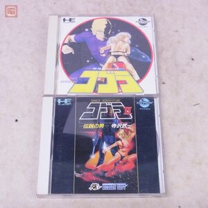 動作保証品 PCE PCエンジン CD-ROM2 コブラ 黒竜王の伝説/II 伝説の男 寺沢武 まとめて 2本セット ハドソン HUDSON SOFT 箱説付【PP