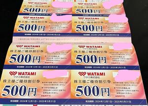 ワタミ 株主優待 4000円分(500円券×8枚) 