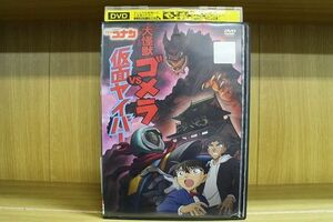 DVD 名探偵コナン 大怪獣ゴメラVS仮面ヤイバー レンタル落ち ZP00695