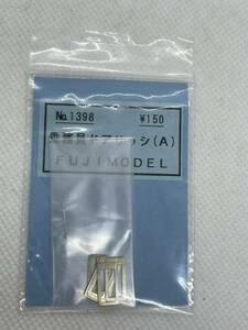 FUJIMODEL No.1398 HOゲージ　乗務員ドアサッシ（A）車輌パーツ フジモデル