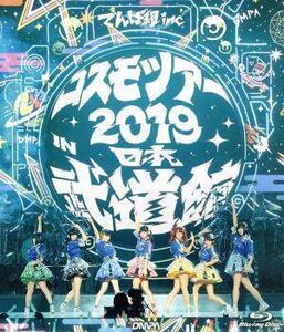 コスモツアー 2019 in 日本武道館(通常版)(Blu-ray Disc)/でんぱ組.inc