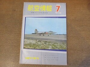 2210ND●航空情報 148/1962昭和37.7●特集 V STOL輸送機/ブラックバーン・バッカニア/ボーイングB-52G/シュド・カラベル/日大N-58