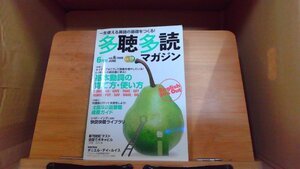 多聽多読 マガジン　2008年6月号