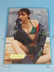 z896◆切り抜きラミネート◆志田友美