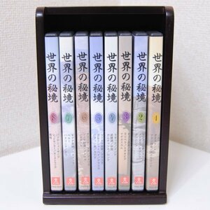 世界の秘境　DVD　１～８巻　ユーキャン