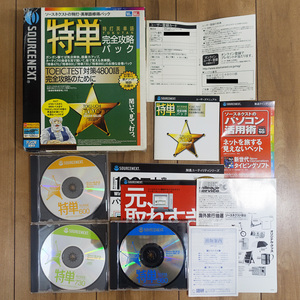 SOURCENEXT 特単 完全攻略パック TOEIC対策4800語 TOEIC 600 730 860 Windows Mac 動作品