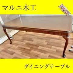 maruni マルニ　ブリティッシュコレクション　ダイニングテーブル　猫足　机