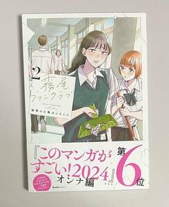 サイン本　【　霧尾ファンクラブ2　】　地球のお魚ぽんちゃん　書店ブックカバー付