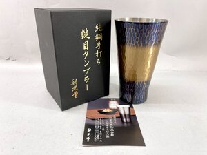 純銅 手打ち 槌目タンブラー 高輝仕上 350ml 新光堂 箱付き[01-3574