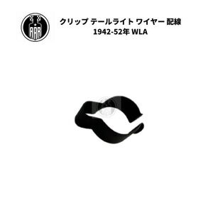 クリップ テールライト ワイヤー 配線 ハーレーダビッドソン 1942-52年 WLA