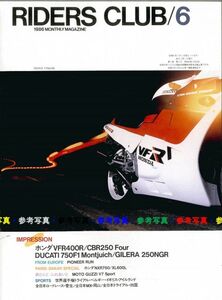 ライダースクラブ1986/6■ホンダVFR400R/CBR250F/NZR750,XL600L/ジレラ/モトグッチ V7 Sport/ドゥカティ750F1 Montjuich