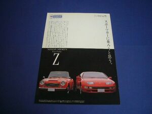 Z32 フェアレディZ 広告 SR311　検：SP311 SP310 ポスター カタログ