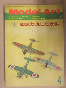 model art　モデルアート　1972年4月　No,61　メッサーシュミットBf109E　Ⅲ号突撃砲　九七式艦上攻撃機　9600形蒸気機関車