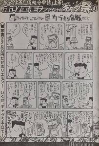 【マニア切り抜き】◎ホリエモンだらけのギャグ祭り:いしいひさいち/和田ラヂヲ/小田原ドラゴン/後藤ユタカ/見ル野栄司　#堀江貴文【5p】