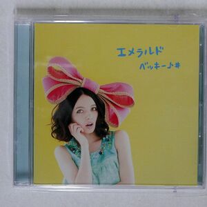 ベッキー/エメラルド / ころころマゴコロ/EMI TOCT45035 CD □