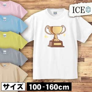 優勝杯 キッズ 半袖 Tシャツ 男の子 女の子 ボーイズ ガールズ プリント 綿 おもしろ 面白い ゆるい トップス ジュニア かわいい100 110 12