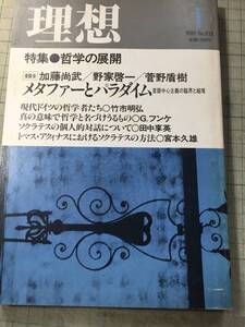 理想　1986年1月号／哲学の展開