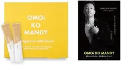 超お買い得オモイコメンディー OMOI KO MANDY ダイエットサプリ