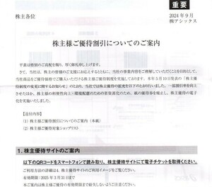 アシックス 株主優待 25%オフ 10回分 電子チケット 2025年3月末まで