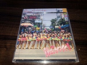 賛成カワイイ!　劇場盤　CD　 SKE48　新品・未開封　送料200円