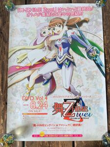 舞乙HIME マイオトメツヴァイ B2 ポスター 非売品 告知ポスター