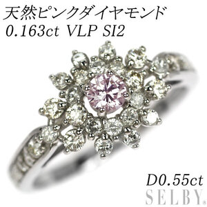 新品 希少 Pt950 天然ピンク ダイヤモンド リング 0.163ct VLP SI2 D0.55ct 【エスコレ】 出品5週目 SELBY