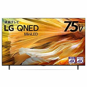 送料無料(沖縄・北海道・離島・四国エリアを除く)LG 75型 4Kチューナー内蔵 液晶 テレビ 75QNED90JPA IPSパネル Alexa 搭載 2021 年モデル