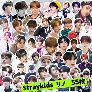 【55枚】リノ Stray kids スキズ シールステッカー　セット