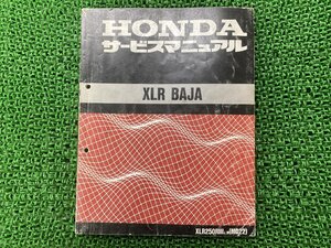 XLRバハ サービスマニュアル ホンダ 正規 中古 バイク 整備書 MD22 MD17E 配線図有り BAJA XLR250III DM 車検 整備情報