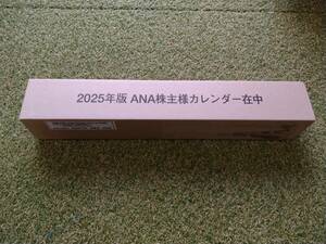 【送料無料】ANAカレンダー 全日空カレンダー　2025年　未開封