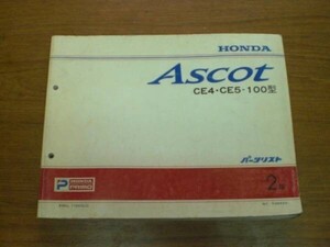 中古 ホンダ アスコット ASCOT パーツリスト２版 発行-平成6年5月【0001958】